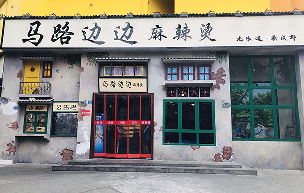 餐饮设计|马路边边--只要用心，烂大街的品类照样能做好