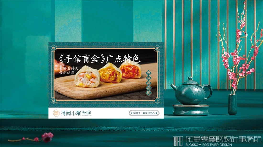 餐饮区品牌策划！