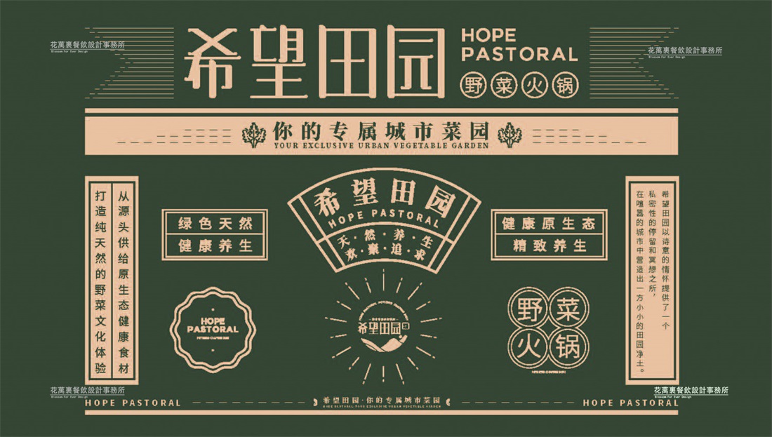 火锅店品牌设计！