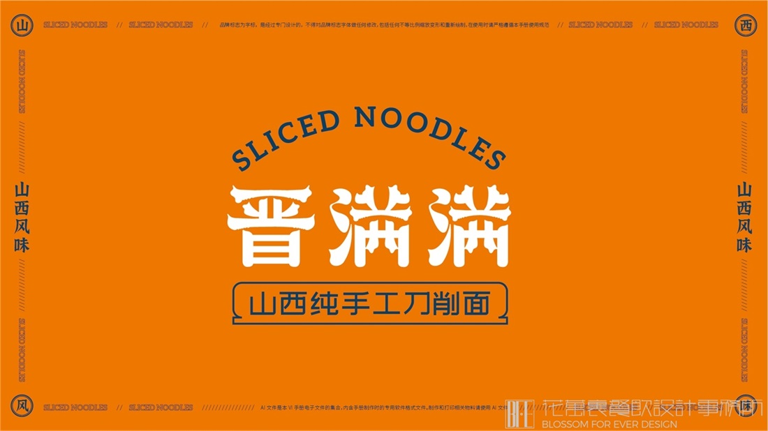 特色餐饮品牌形象设计！