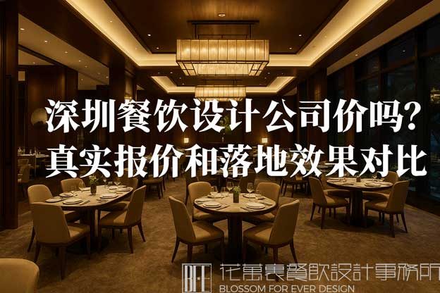 深圳餐饮设计公司