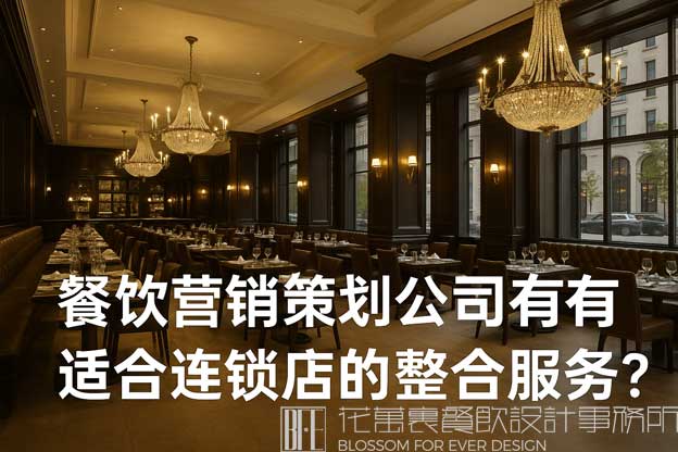 餐饮营销策划公司