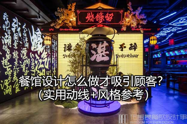餐馆设计