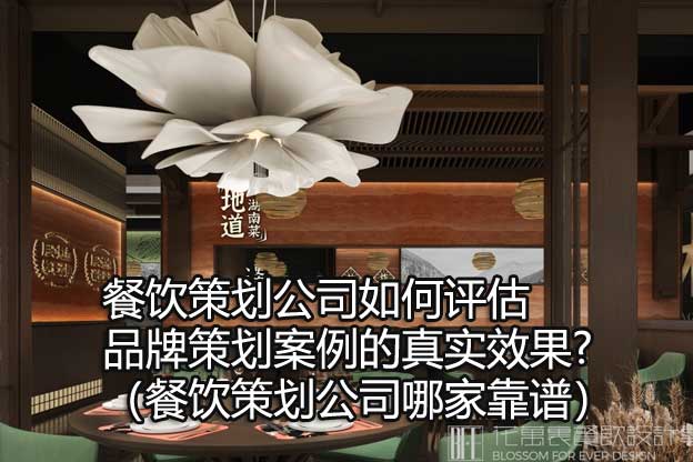 餐饮策划公司哪家靠谱