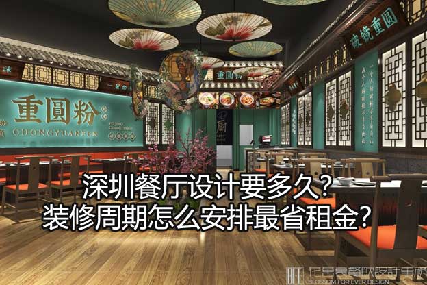 深圳餐厅设计