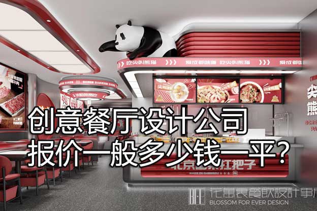 创意餐厅设计公司