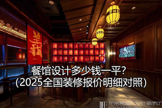 餐馆设计