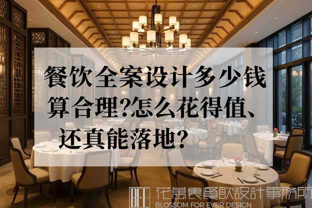 餐饮全案策划设计