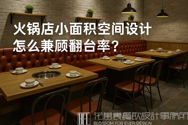 火锅店设计