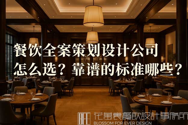餐饮全案策划设计