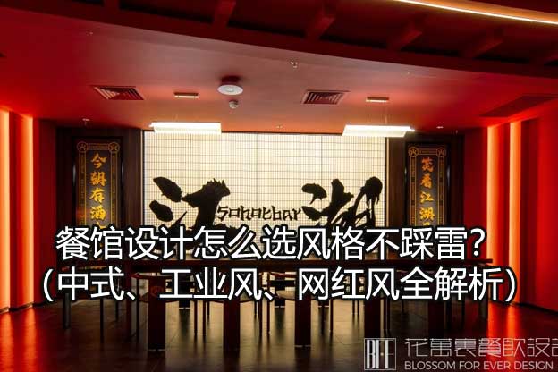 餐馆设计