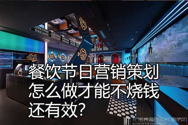 餐饮营销策划