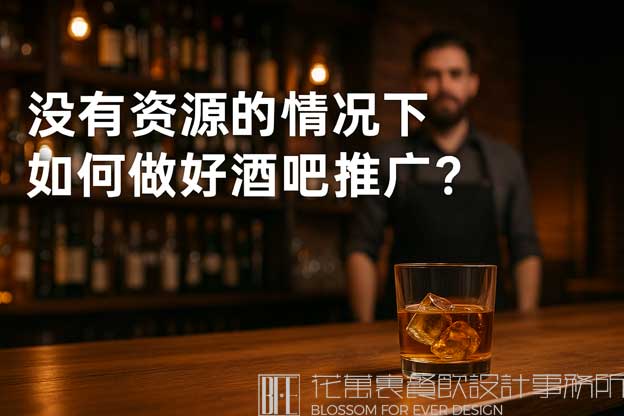 没人脉怎么在酒吧做营销