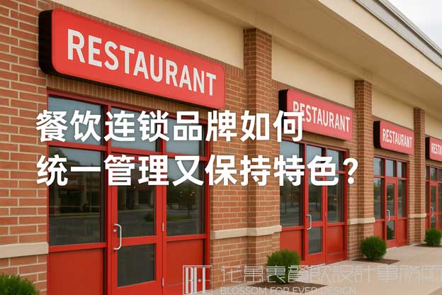 餐饮连锁经营