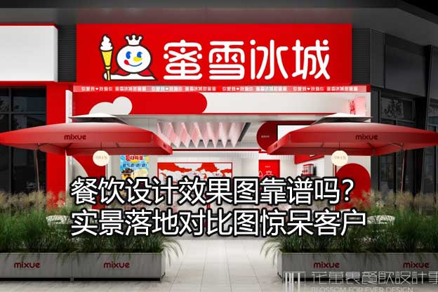 餐饮设计