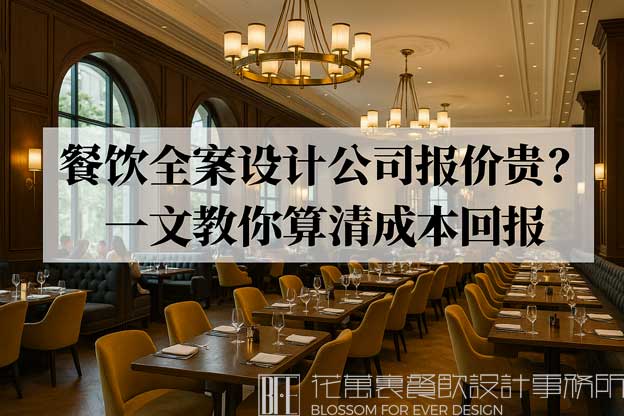 餐饮全案设计公司