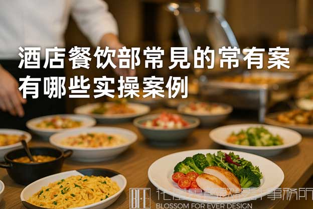 酒店餐饮部营销方案都有哪些