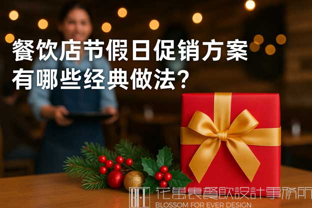 餐饮促销计划