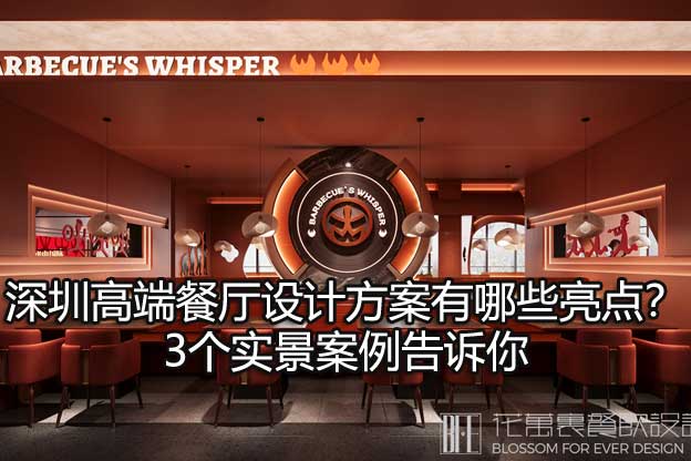 深圳餐厅设计