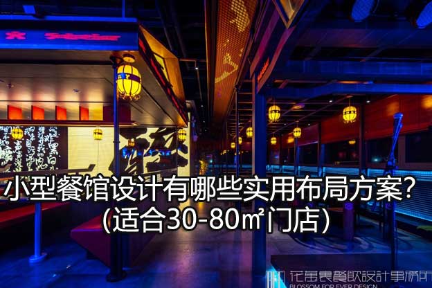 餐馆设计