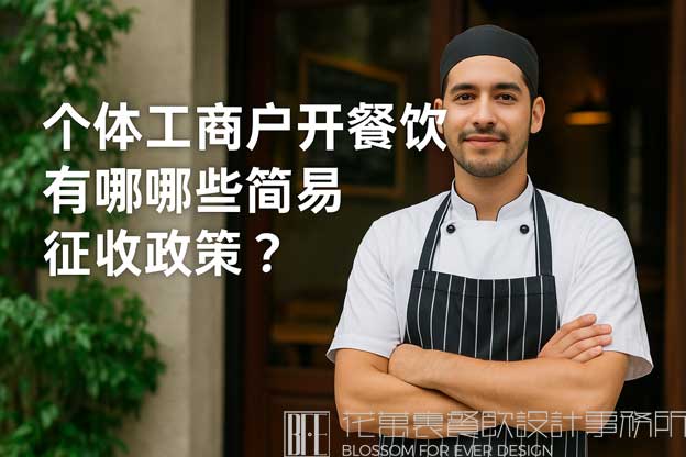 开餐饮需要缴纳什么税