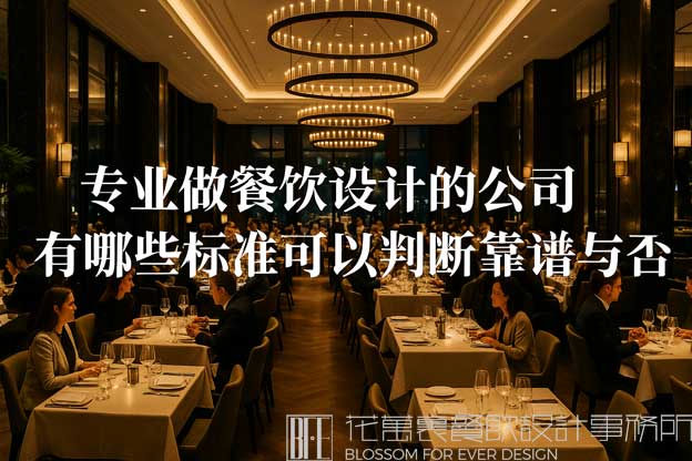 专业做餐饮设计的公司