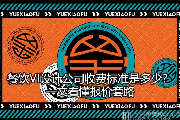 餐饮vi设计公司