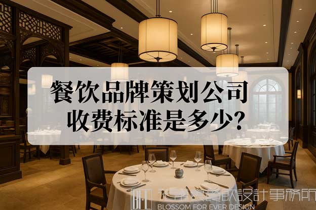 餐饮品牌策划公司