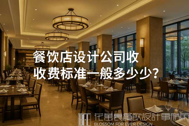 餐饮店设计公司