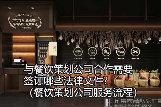 餐饮策划公司服务流程