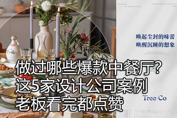 中餐厅设计公司