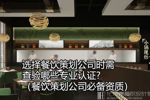 餐饮策划公司必备资质