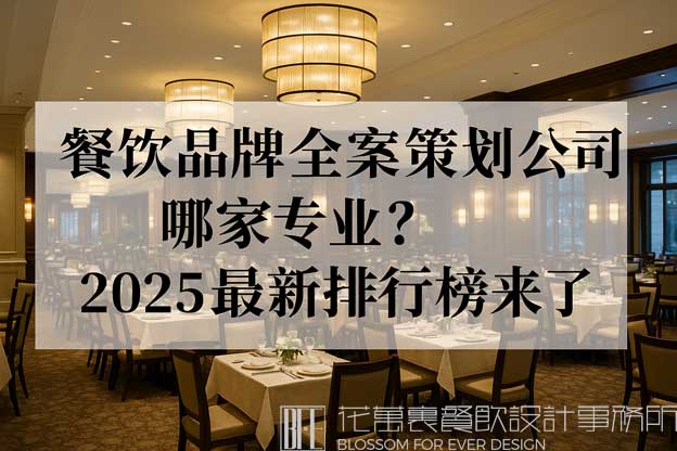 餐饮品牌全案策划