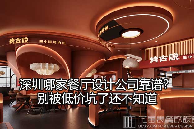 深圳餐厅设计