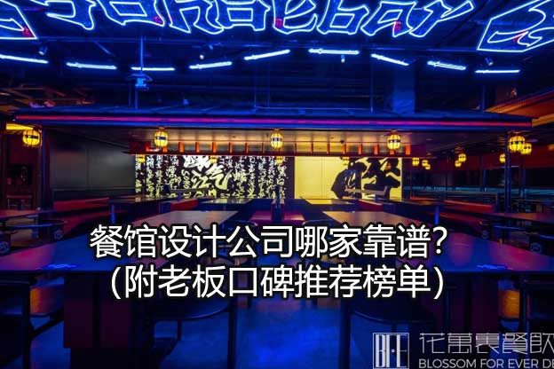 餐馆设计