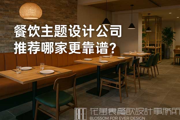 餐饮主题设计