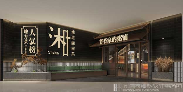 自助餐厅设计