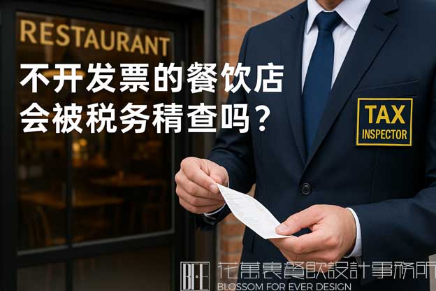 开餐饮店一定要办理税吗